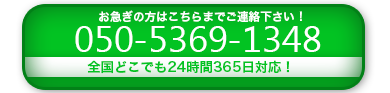 お電話でご相談はコチラ